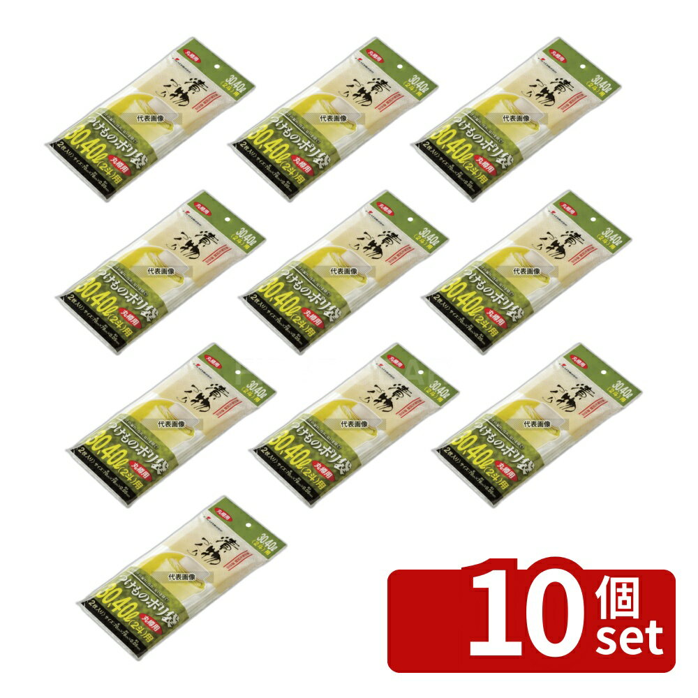 【10個セット】RISU(リス) 漬物樽用ポリ袋 (2枚入) 丸S30・S40型用 700×H780mm ストックポット/保存容器 No.8189210