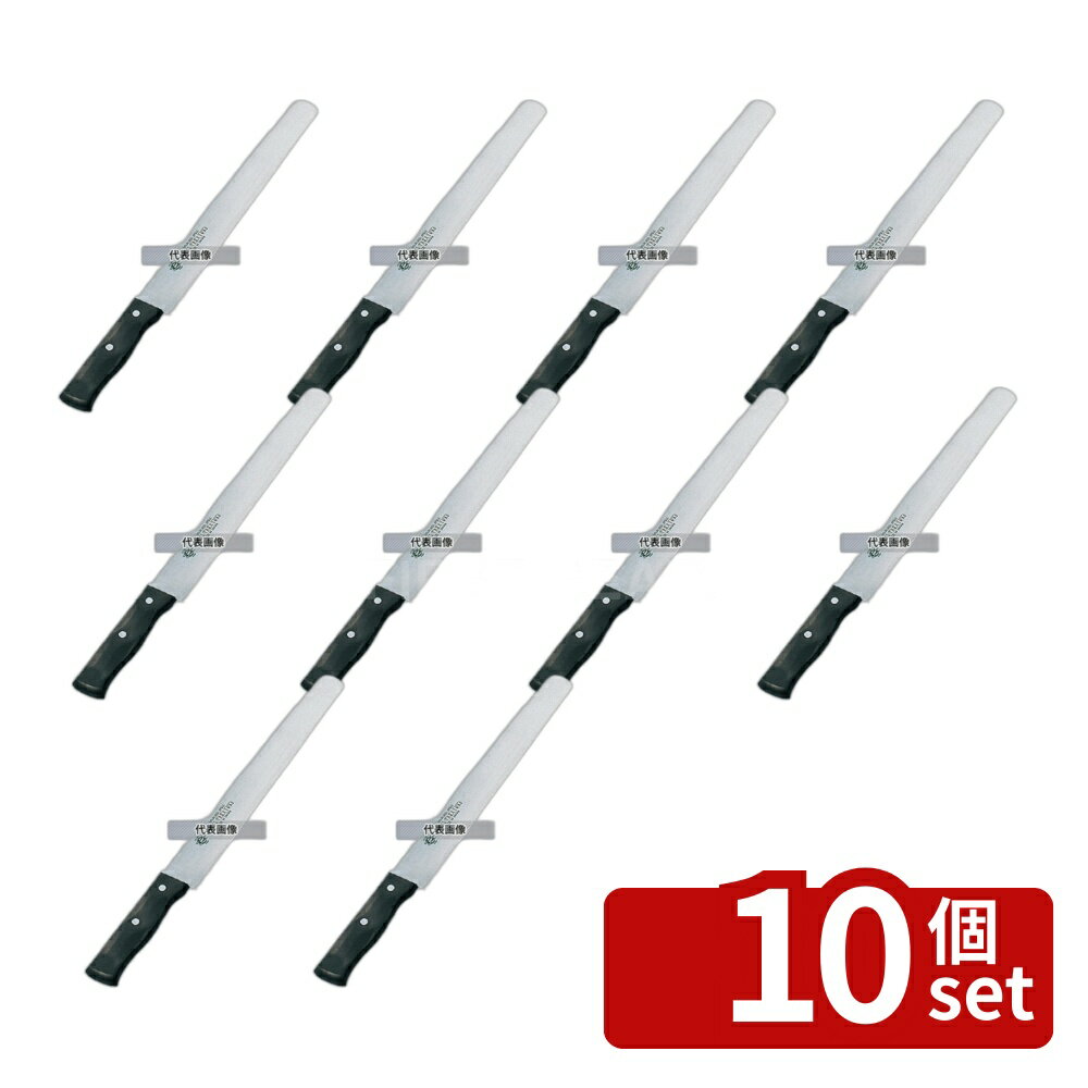 【10個セット】堺孝行 カステラナイフ (ステンレス鋼) 直刃 30cm 31001 全長:440 No.8395900