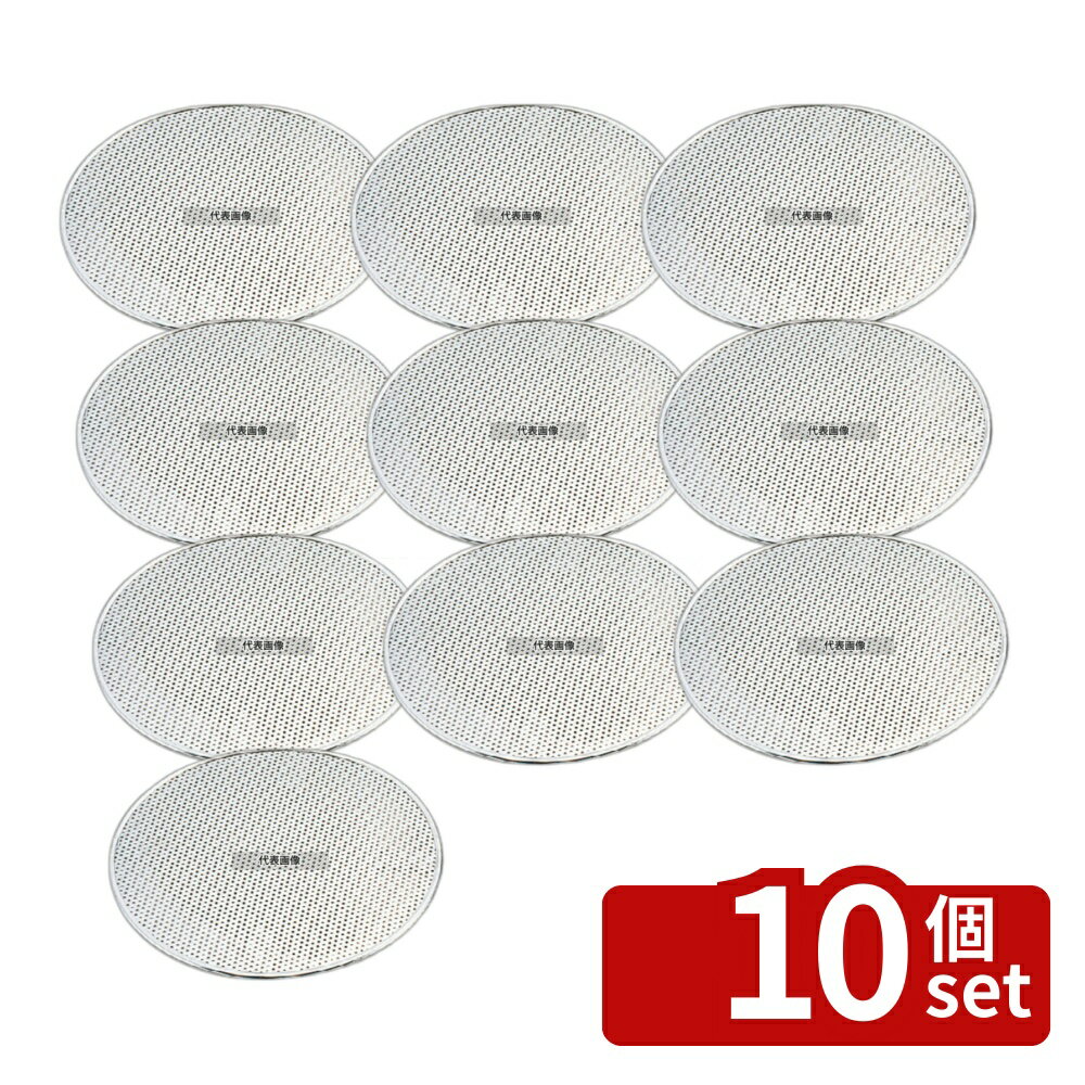【10個セット】YUKIWA(三宝) UK 18-8(ステンレス) 油コシ用替エパンチ網 L (φ170) ...