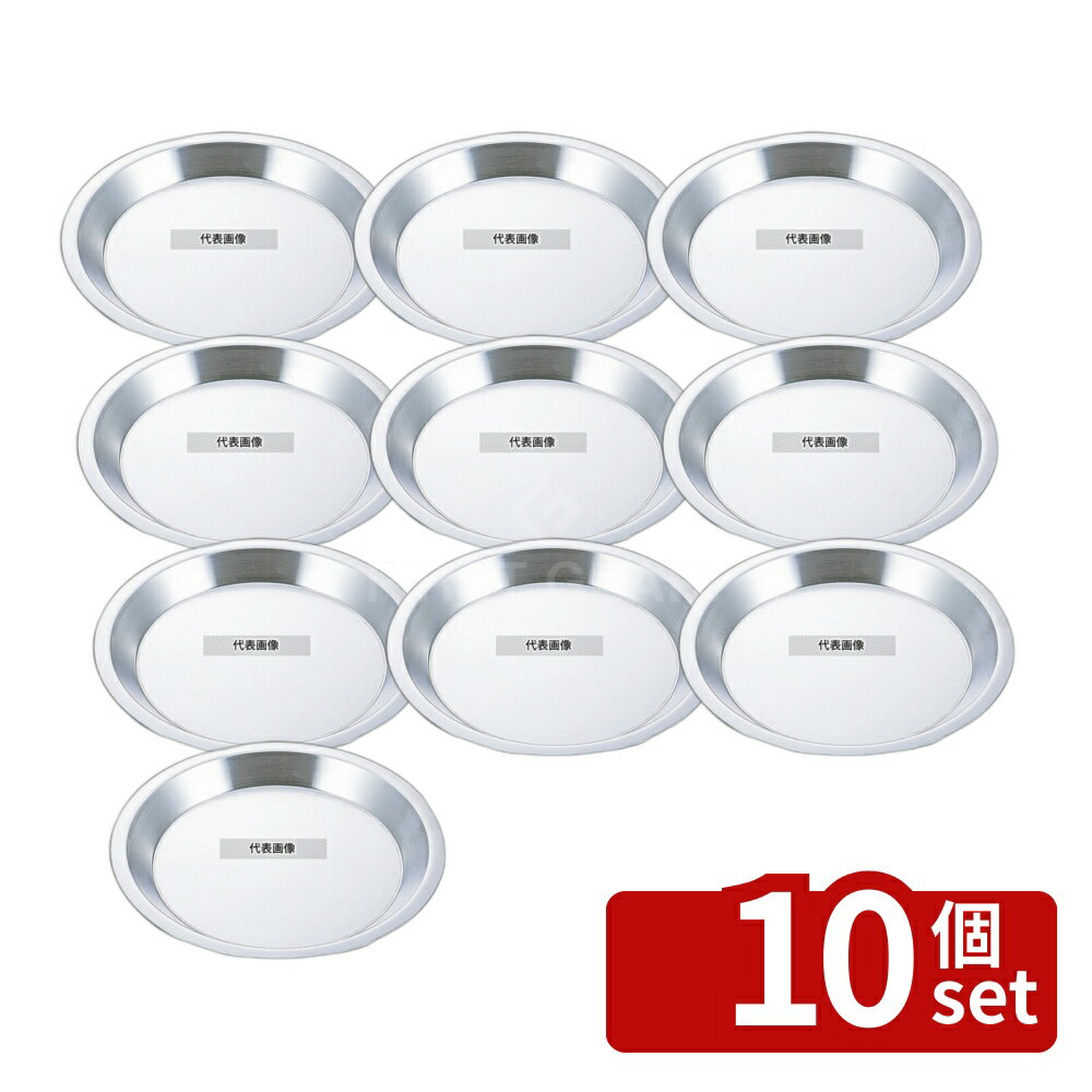 【10個セット】EBM(江部松) アルミ パイ皿 小 φ187 φ187×H20 製菓/ベーカリー用品 No.8360600