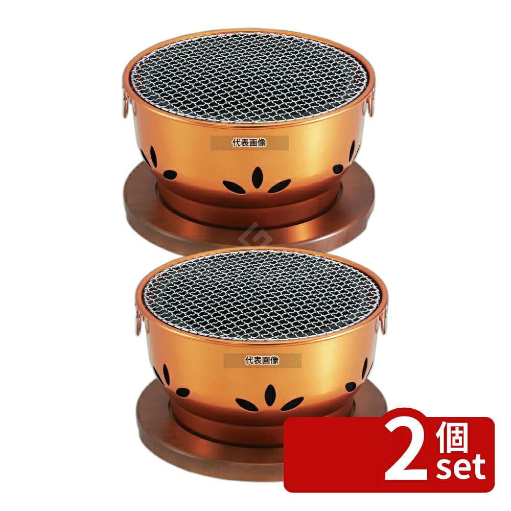 【2個セット】池永鉄工(IK) アルミ 炭火コンロ ジャンボ 炭火亭 φ300×H160 卓上鍋/焼物用品 No.8455100 first23-19708746 セミプロDIY店ファースト パッケージ画像
