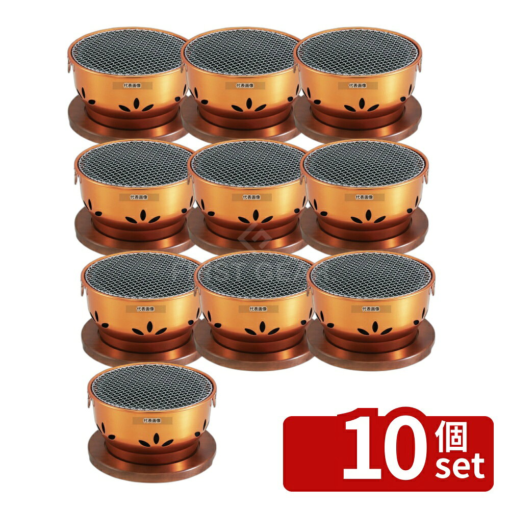 【10個セット】池永鉄工(IK) アルミ 炭火コンロ ジャンボ 炭火亭 φ300×H160 卓上鍋/焼物用品 No.8455100 first23-19708795 セミプロDIY店ファースト パッケージ画像