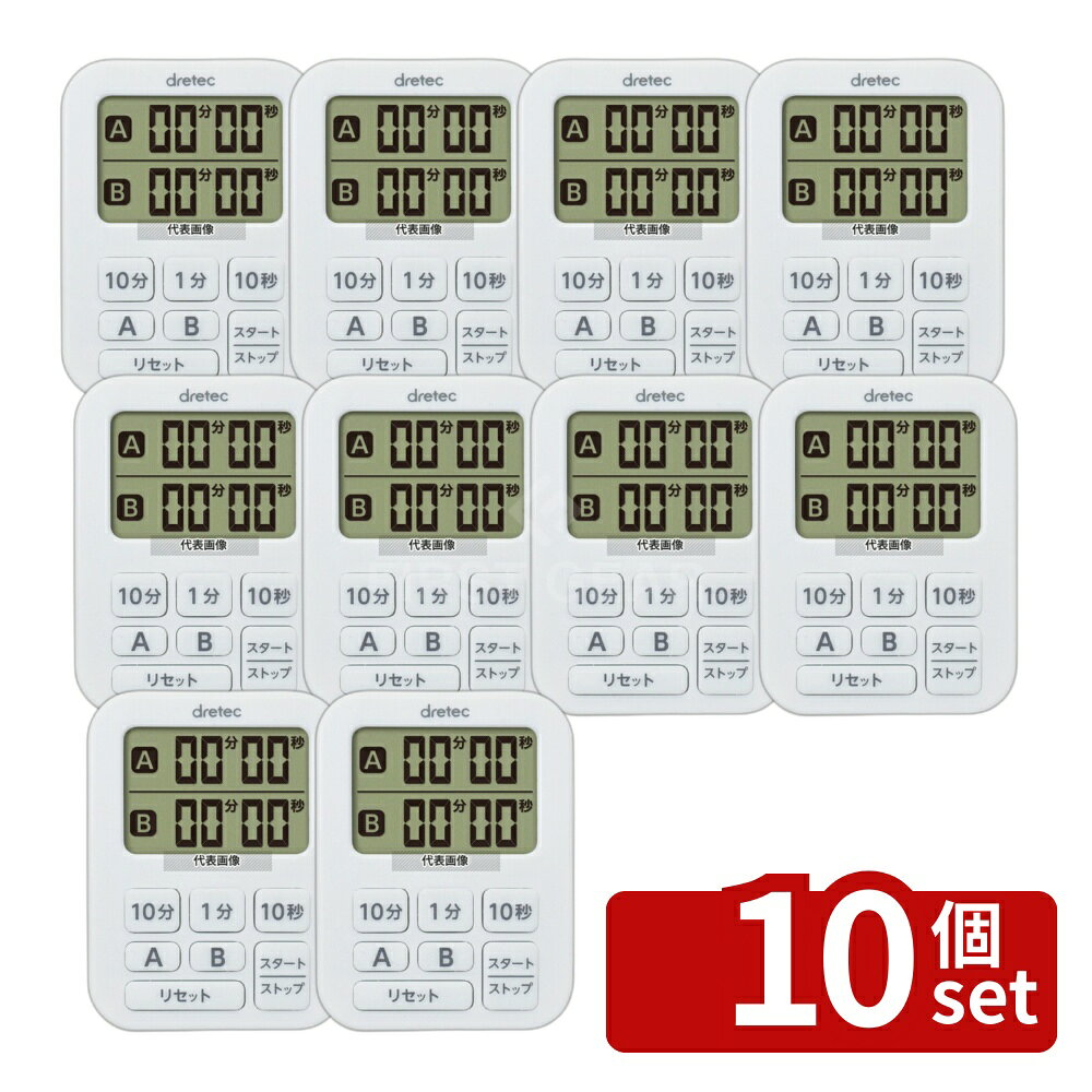 【10個セット】ドリテック ミニダブルタイマー T-548WT ホワイト 70×53×H9 タイマー No.8718700
