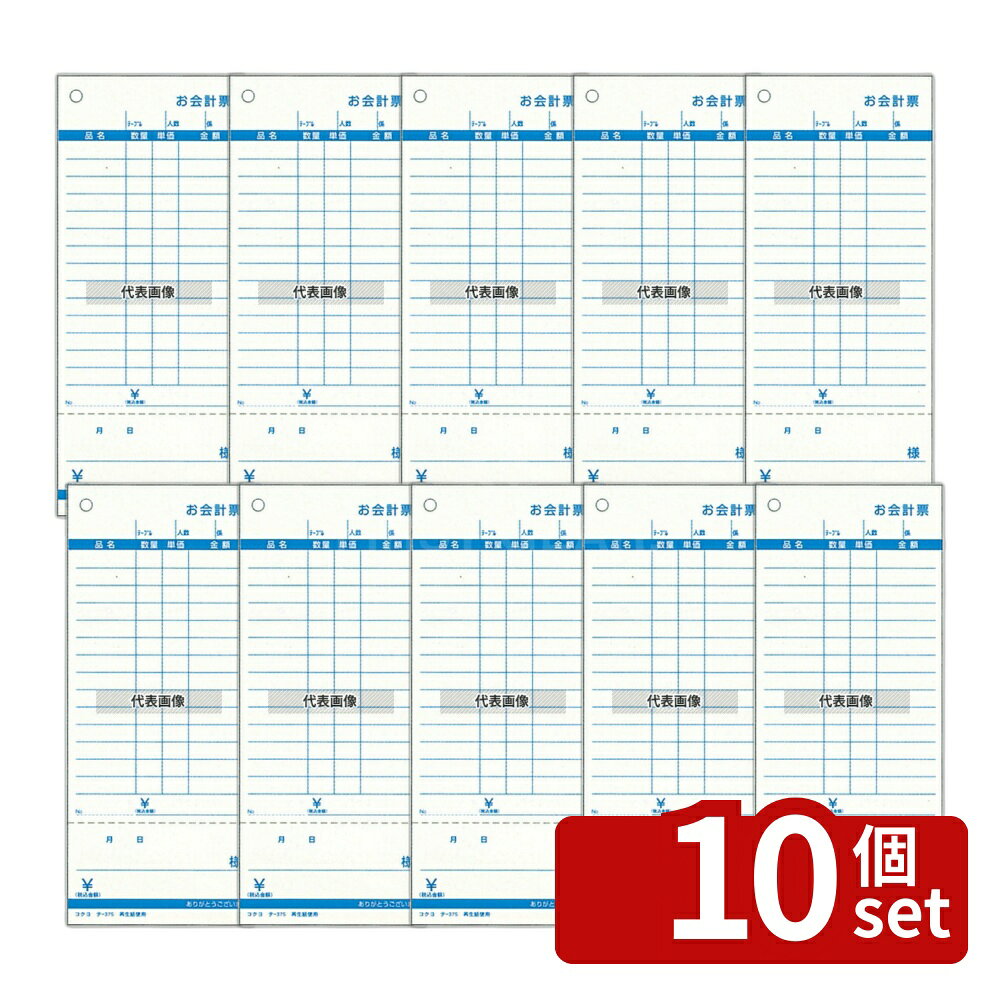 商品の特徴 コクヨ オ会計票 (100枚ツヅリ・5冊パック) テ-375N (勘定書付き) 単式 ●100枚つづり・5冊入り 製品仕様 ●型番:テ-375N ●商品ブランドシリーズ:コクヨ ●品名情報分解1 物:伝票 ●外寸:75×177/ ●材質:紙/ ●検定証印基準適合証印　可能:グリーンマーク JANコード：4901480022925