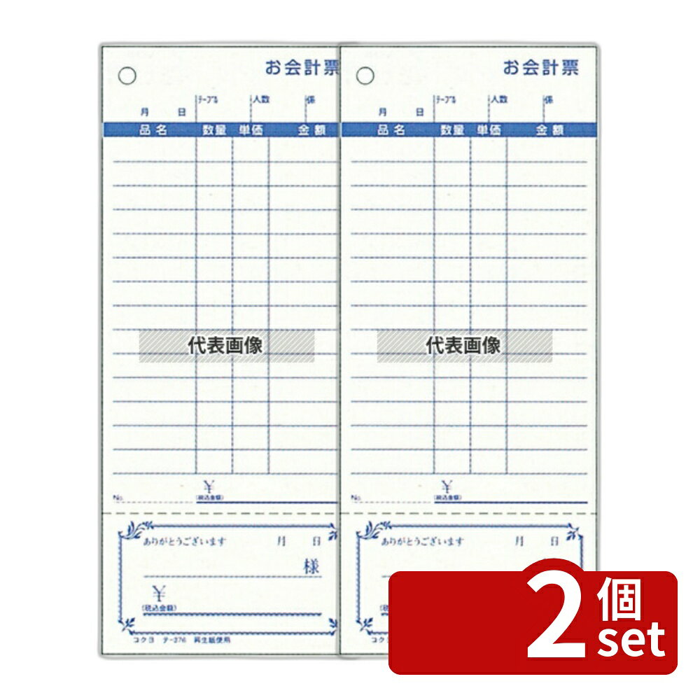 【2個セット】コクヨ オ会計票 (100枚ツヅリ・5冊パック) テ-376N (勘定書付き) 単式 75×177 No.8609600