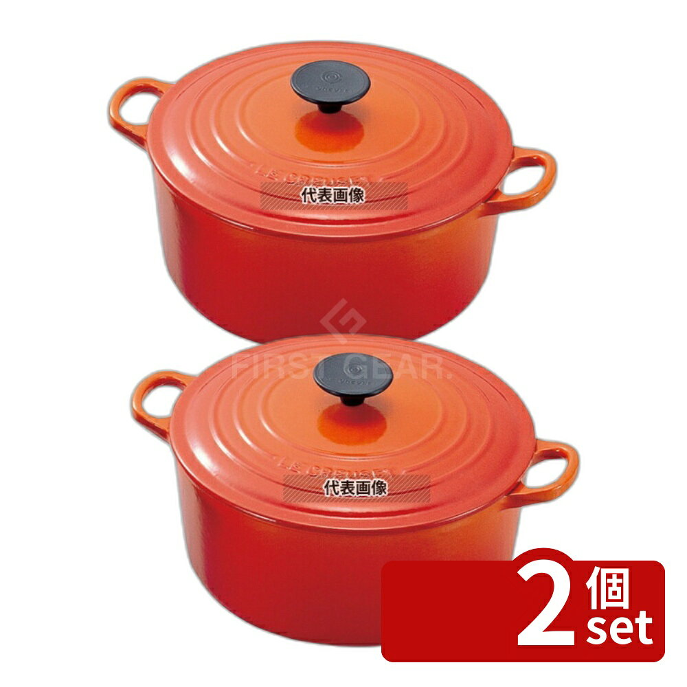 【2個セット】ル・クルーゼ トラディション ココットロンド 16cm 2501-16-09 オレンジ ...