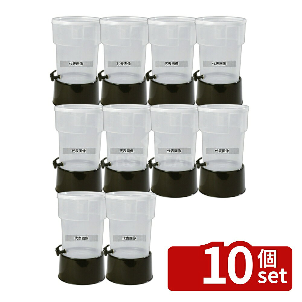 【10個セット】カーライル ビバレージディスペンサー 丸型 19L 2229 ブラック 19L ...