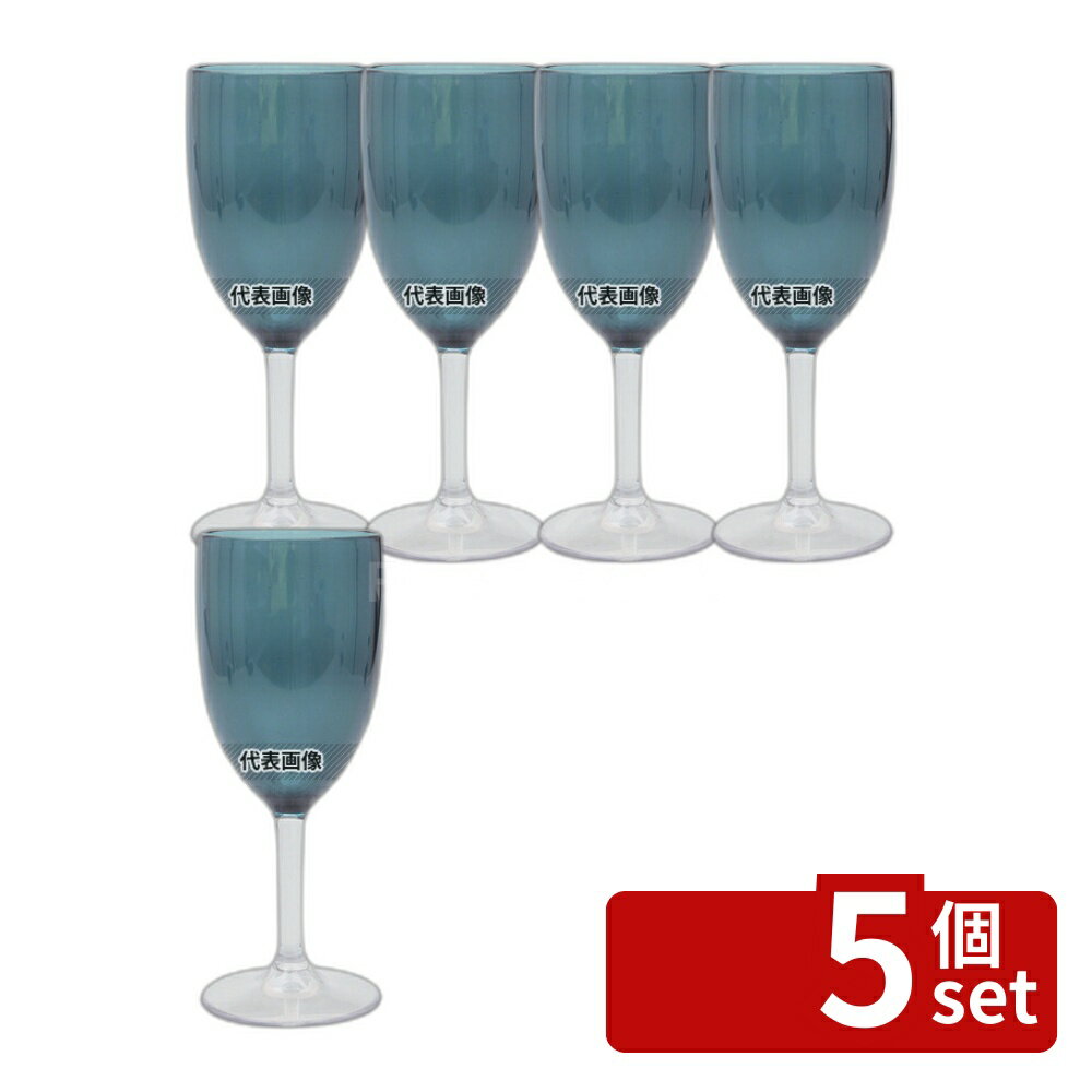 【5個セット】カーライル エピキュール ワイングラス 350cc EP90 アクア 350cc φ78×H206 グラス No.8926800