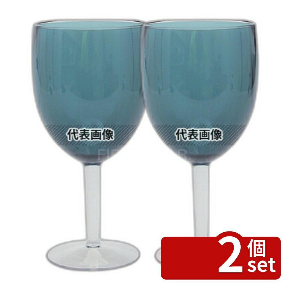 【2個セット】カーライル エピキュール ワイングラス 450cc EP60 アクア 450cc φ90×H191 グラス No.8926900