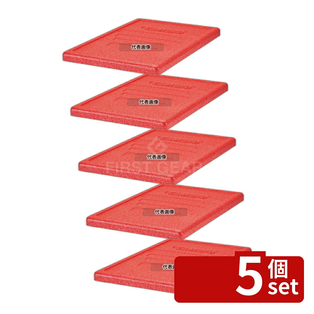 【5個セット】CAMBRO(キャンブロ) カムゴーボックス トップローダー用蓋 レッド EP...