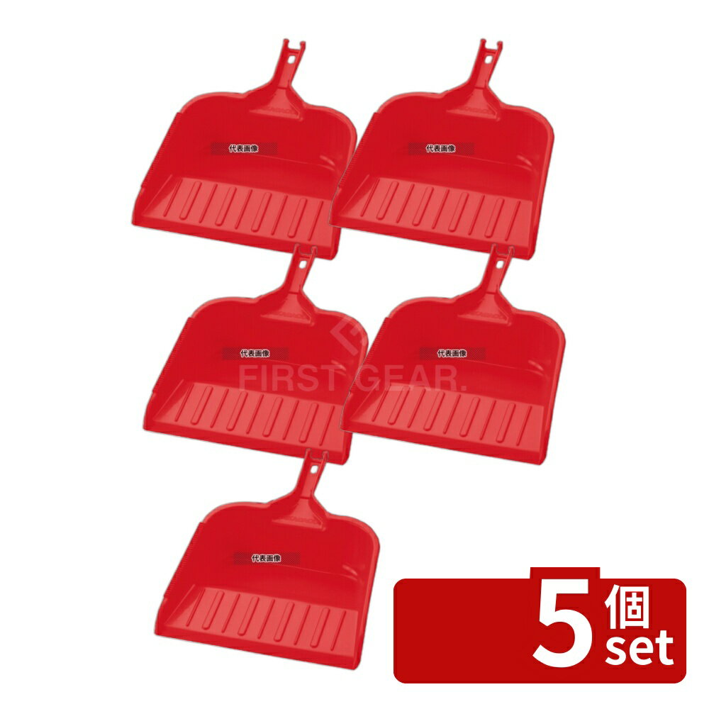 【5個セット】高砂 HPちりとり (先ゴムなし) レッド 55242 380×270×130 清掃/衛生用品 No.6995820