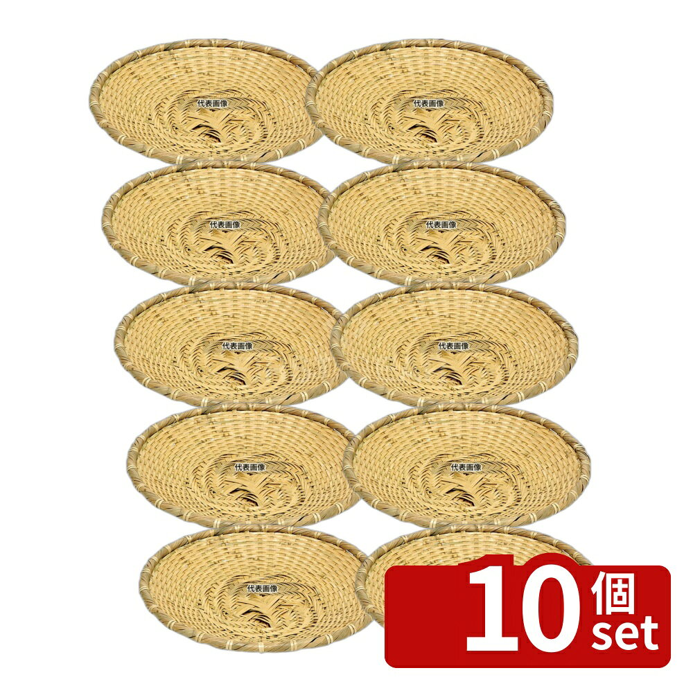 【10個セット】萬洋 白竹ソバザル 豆 18cm 19-440P 高さ:25 和/洋/中 食器 No.6850200