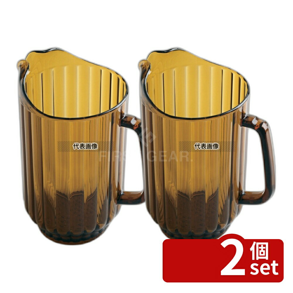 【2個セット】CAMBRO(キャンブロ) カムウェア ピッチャー P600CW (153) アンバー 1.8L 140×H203 カフェ/サービス用品/トレー No.6859000