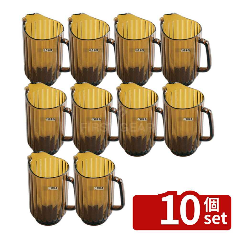 【10個セット】CAMBRO(キャンブロ) カムウェア ピッチャー P600CW (153) アンバー 1.8L 140×H203 カフェ/サービス用品/トレー No.6859000