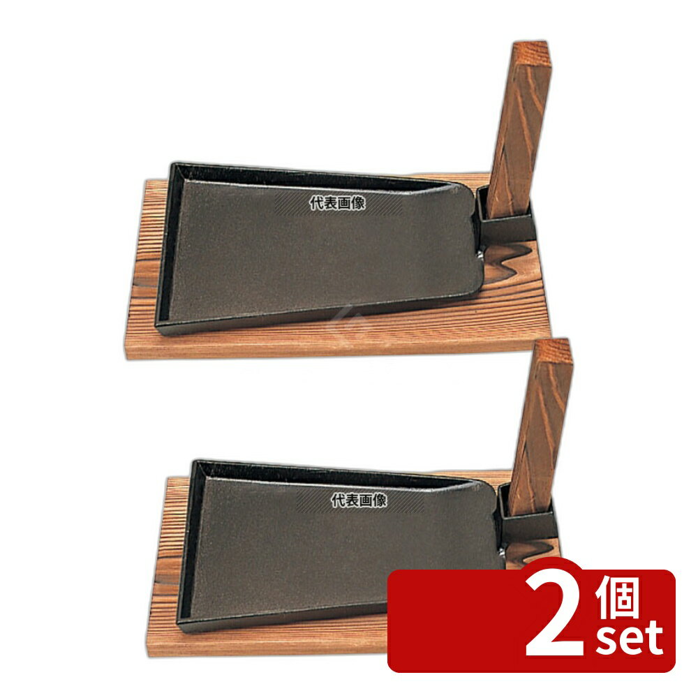 【2個セット】五進 鉄 ステーキ皿 クワ 中 (M-12) 150×230 卓上鍋/焼物用品 No.6913800