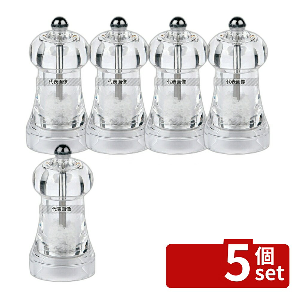 【5個セット】プジョー アクリルソルトミル トール 11cm 20151895 φ56×H118 ミル No.7062500