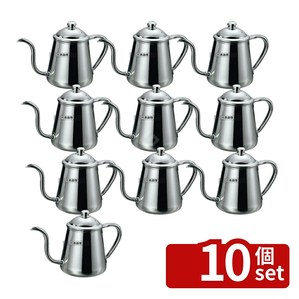【10個セット】18-8(ステンレス) コーヒードリップポット 500cc 500cc 底径:φ110 カフェ/サービス用品/トレー No.7244400