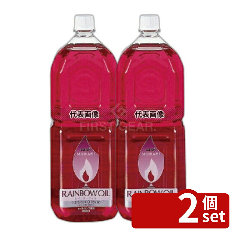 【2個セット】日本オイル工業 レインボーオイル OL-2000 レッド (R) 2L 卓上小物 No.7245100