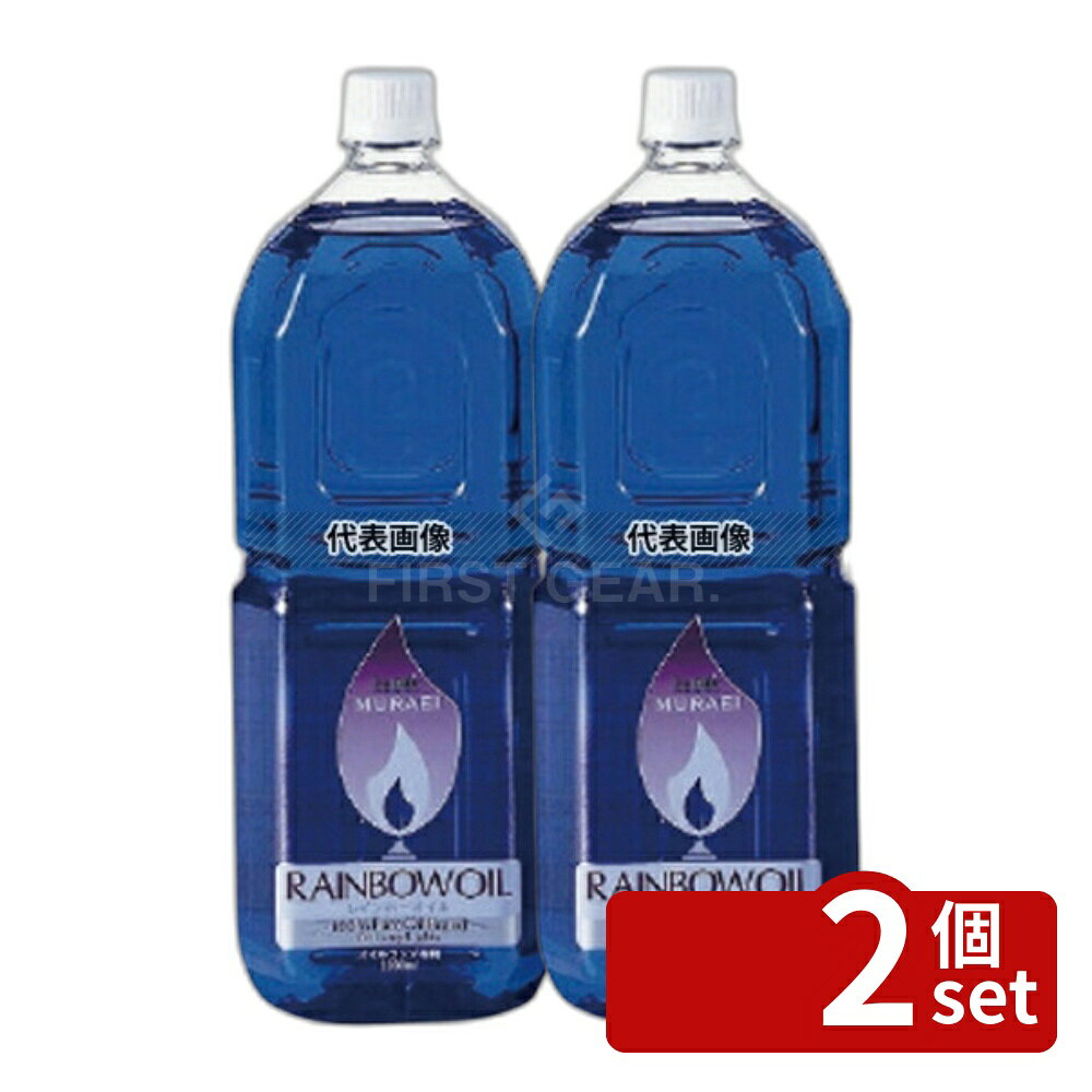 【2個セット】日本オイル工業 レインボーオイル OL-2000 ブルー (B) 2L 卓上小物 No.7245200