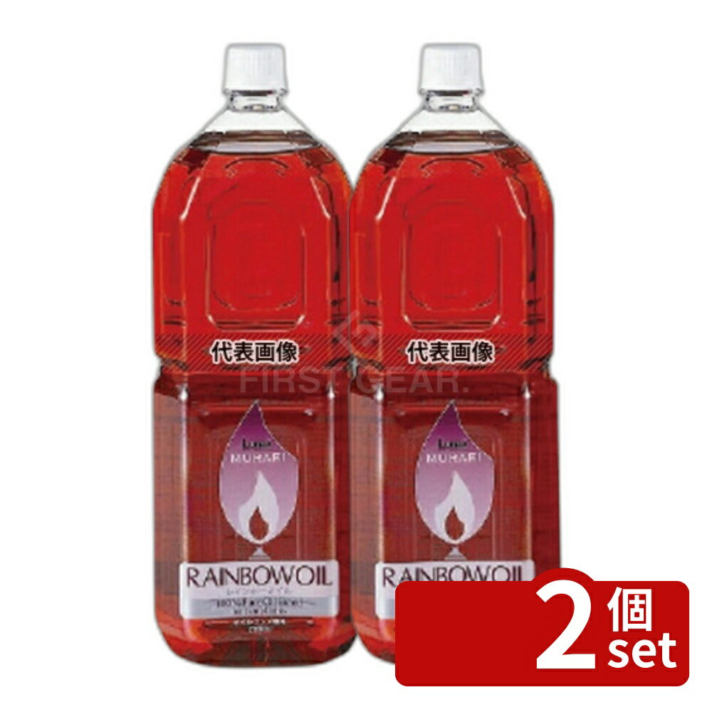 【2個セット】日本オイル工業 レインボーオイル OL-2000 コニャック (H) 2L 卓上小物 No.7245500