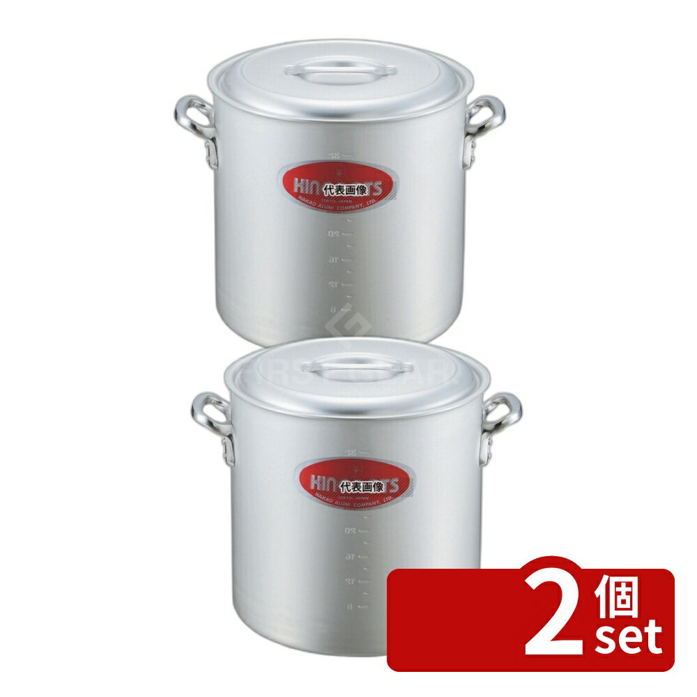 【2個セット】NAKAO(中尾) キングアルマイト 寸胴鍋 (目盛付) 39cm 45L φ410 ガス専用 No.7259700 業務用 厨房用品 なべ 鍋