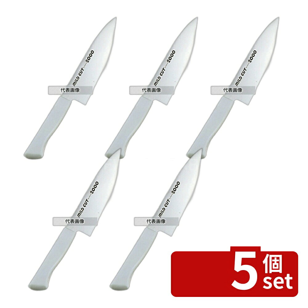 【5個セット】MILD CUT-2000 カラー庖丁 牛刀 MCG 21cm ホワイト 全長:300 牛刀 No.7383510