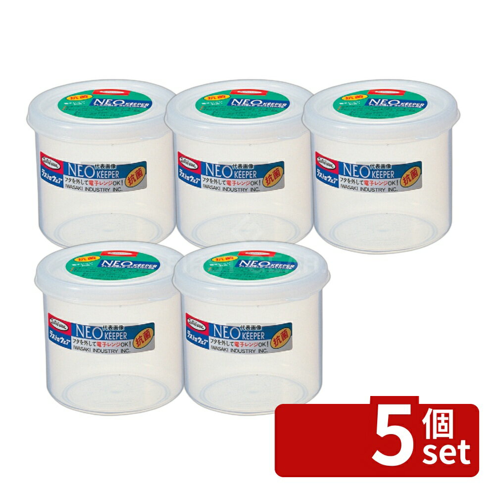 【5個セット】Lustroware(ラストロウェア) ネオ システムポット B-1830NE M 240ml φ87×H70 保存容器 No..