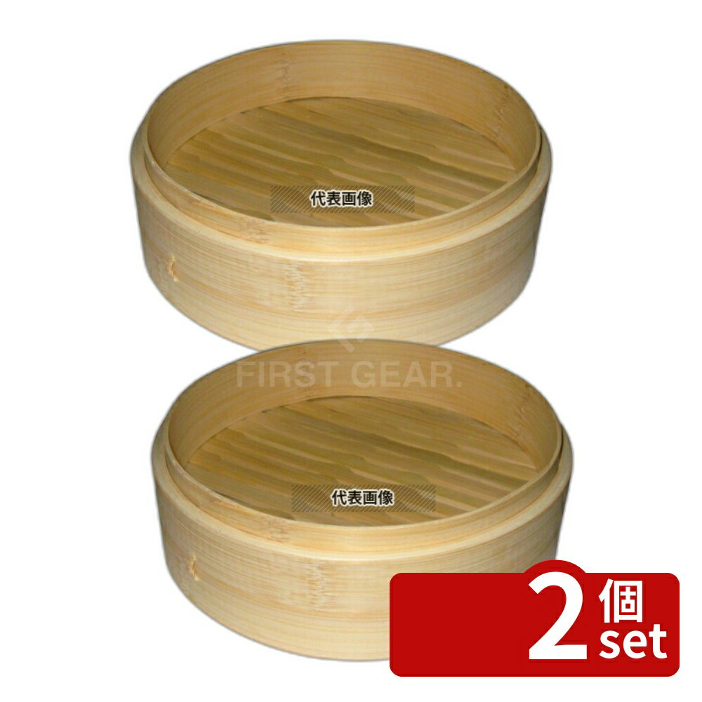 【2個セット】江部松商事 竹 中華せいろ 身 21cm φ210×H67 すし/蒸し器/セイロ類 No.7449800