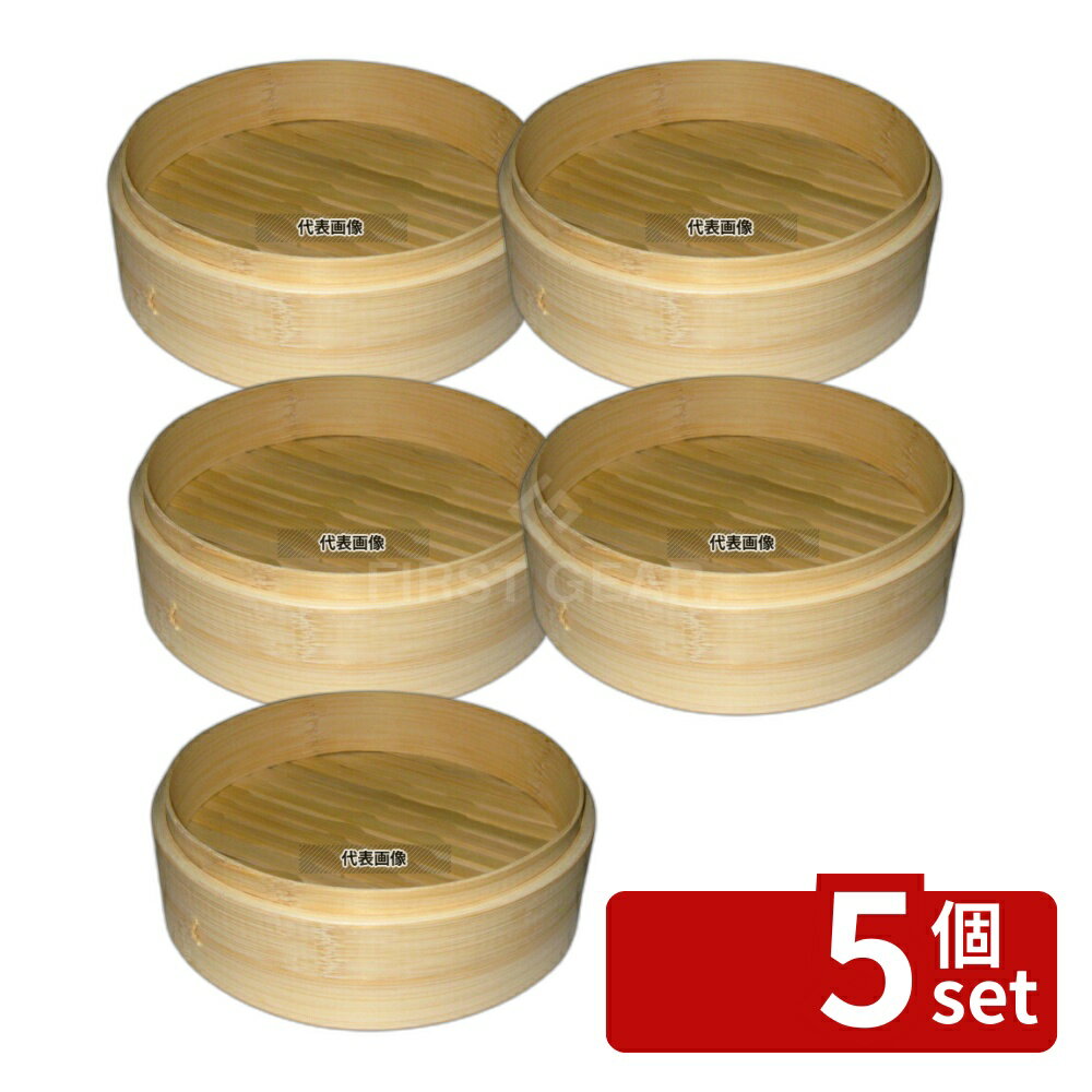 【5個セット】江部松商事 竹 中華せいろ 身 21cm φ210×H67 すし/蒸し器/セイロ類 No.7449800