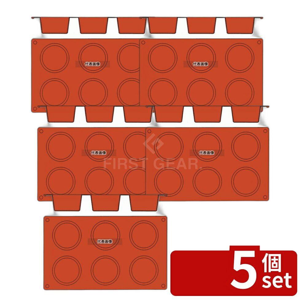 【5個セット】ガストロフレックス マフィン (1枚) 2579.15 (6ヶ取) 300×175 焼き型 No.7420000