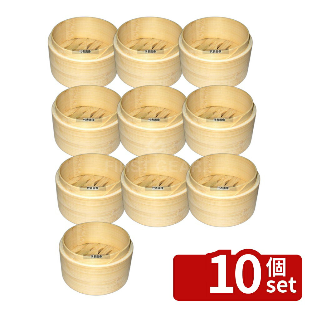 【10個セット】竹 中華せいろ 身 10cm φ100×H54 セイロ No.7437700