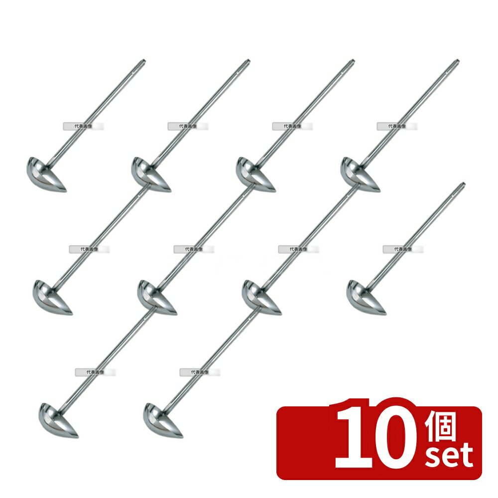 【10個セット】玉虎堂製作所 18-8(ステンレス) 長柄 横口サービスレードル 90cc (375mm) 90cc 75×113×375(柄長) レードル/お玉 No.7447000