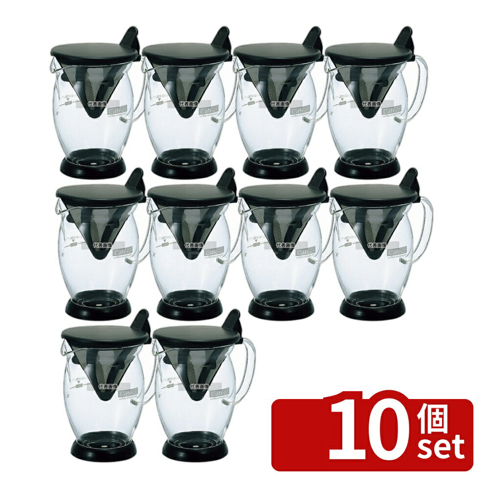 【10個セット】HARIO(ハリオ) ドリップポットカフェオール CFO-2B 300ml φ105×150×...