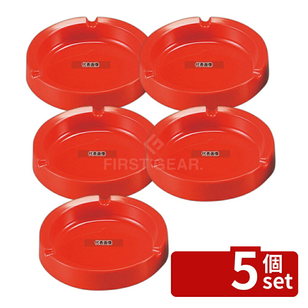 【5個セット】ノリタケカンパニーリミテド メラミン レスト付 灰皿 レッド 99019/1043 φ110 110×H26 卓上小物 No.7566700