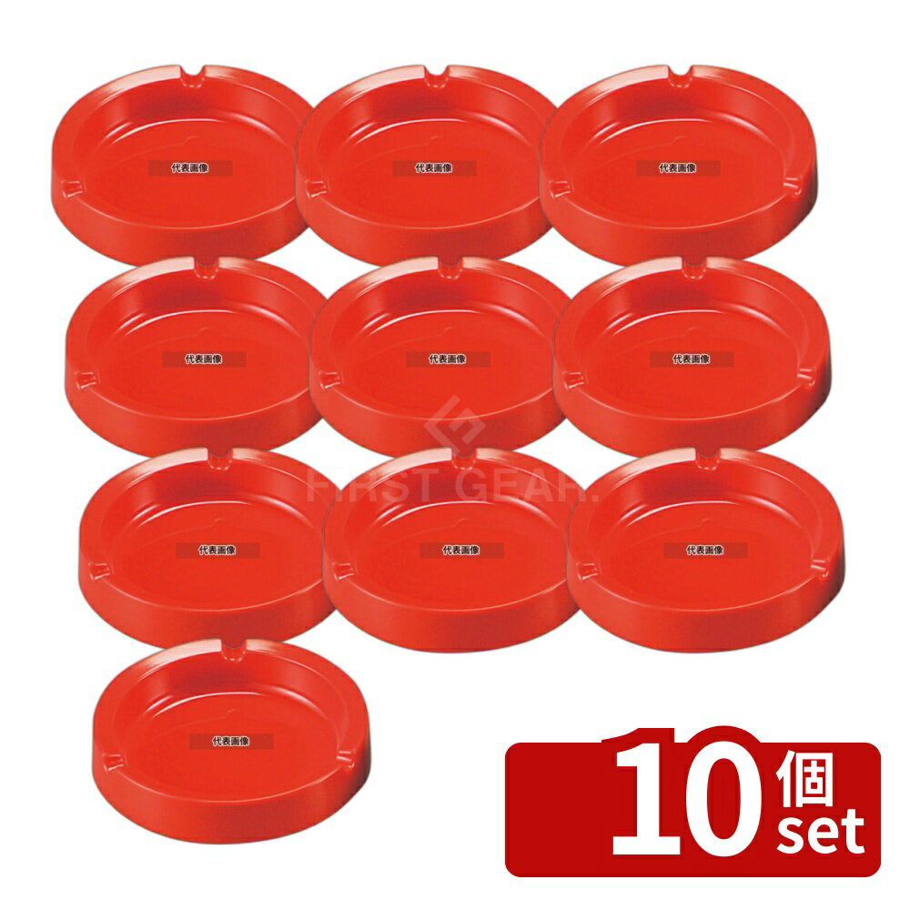 【10個セット】ノリタケカンパニーリミテド メラミン レスト付 灰皿 レッド 99019/1043 φ110 110×H26 卓上小物 No.7566700