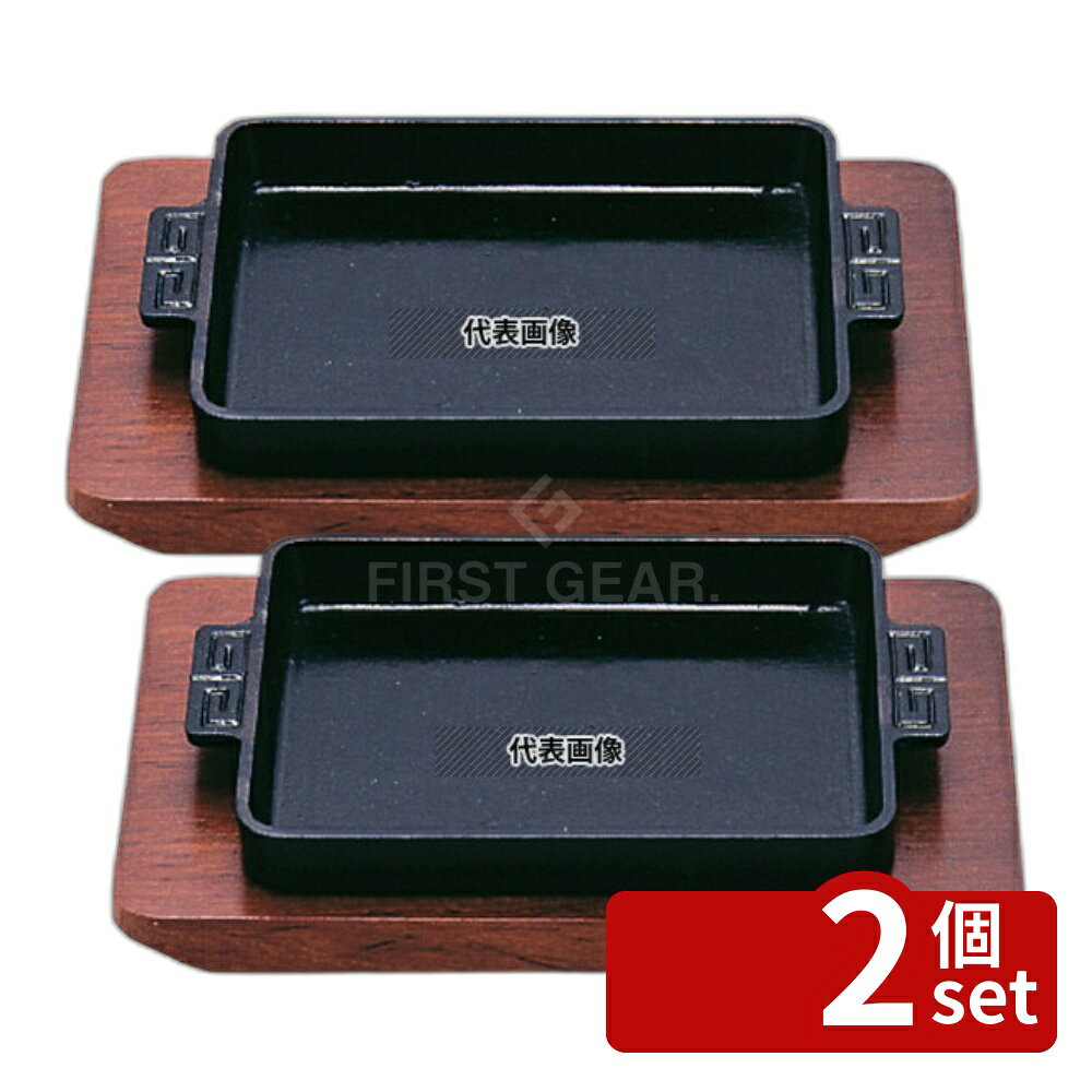 【2個セット】SN 鉄 ギョーザ皿 長角 木台付 14cm 140×110 卓上鍋/焼物用品 No.7569800 first23-19696259 セミプロDIY店ファースト パッケージ画像