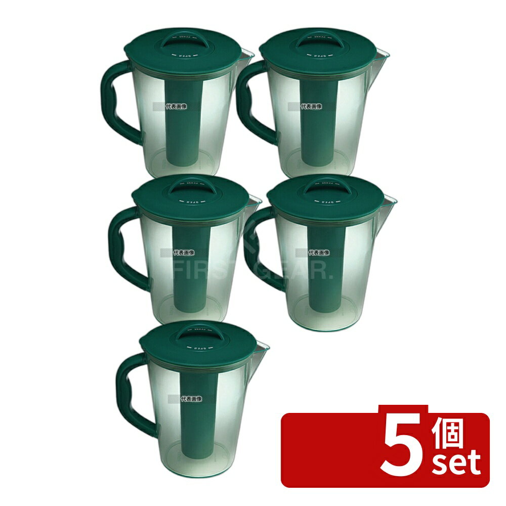 【5個セット】kinox フェスティバピッチャー 2L グリーン 4042/20G 2L 240×170×H247 カフェ/サービス用品/トレー No.7570300