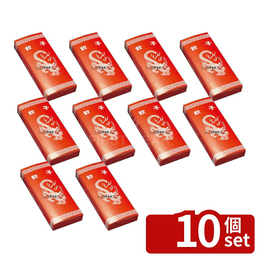 【10個セット】江部松商事 餃子箱 レンジ用 (50枚入) 02561 220×90×H26 厨房消 ...