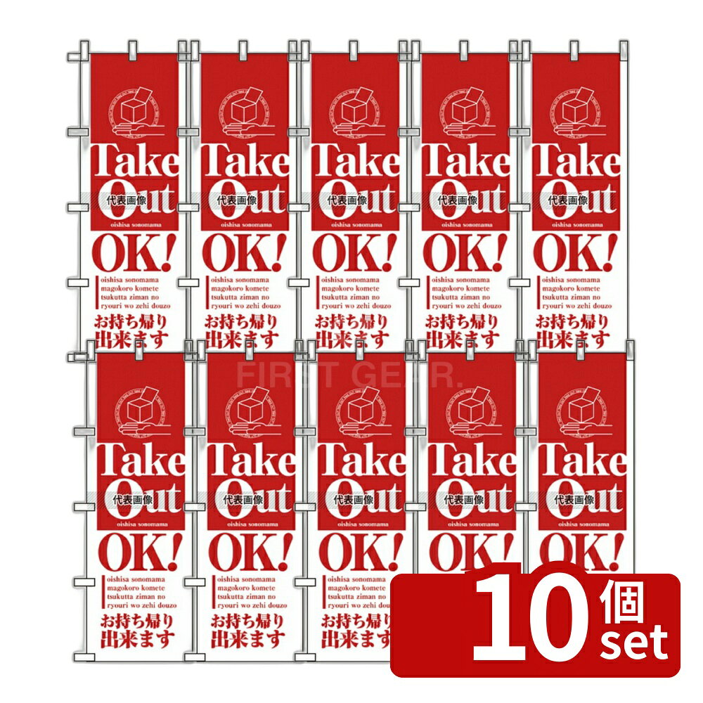 商品の特徴 のぼり テイクアウトOK 8203 製品仕様 ●型番:8203 ●商品ブランドシリーズ:のぼり屋工房 ●品名情報分解1 物:のぼり ●外寸:600/1800 ●重量:80g ●材質:ポンジ/ ●製造生産国:日本 JANコード：4539681082037