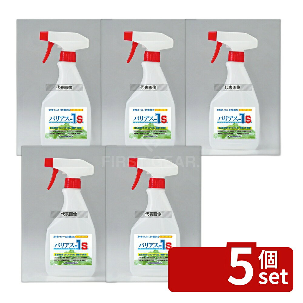【5個セット】大一産業 除菌剤 バリアス-1s専用 空スプレーボトル 500ml 500ml 清掃/衛生用品 No.7733410