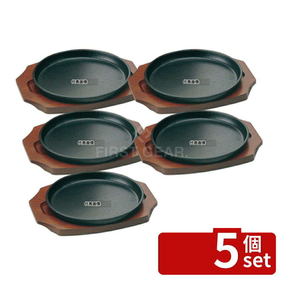 【5個セット】アサヒ 鉄 ステーキプレート 丸15 A-150 φ150 No.7625500