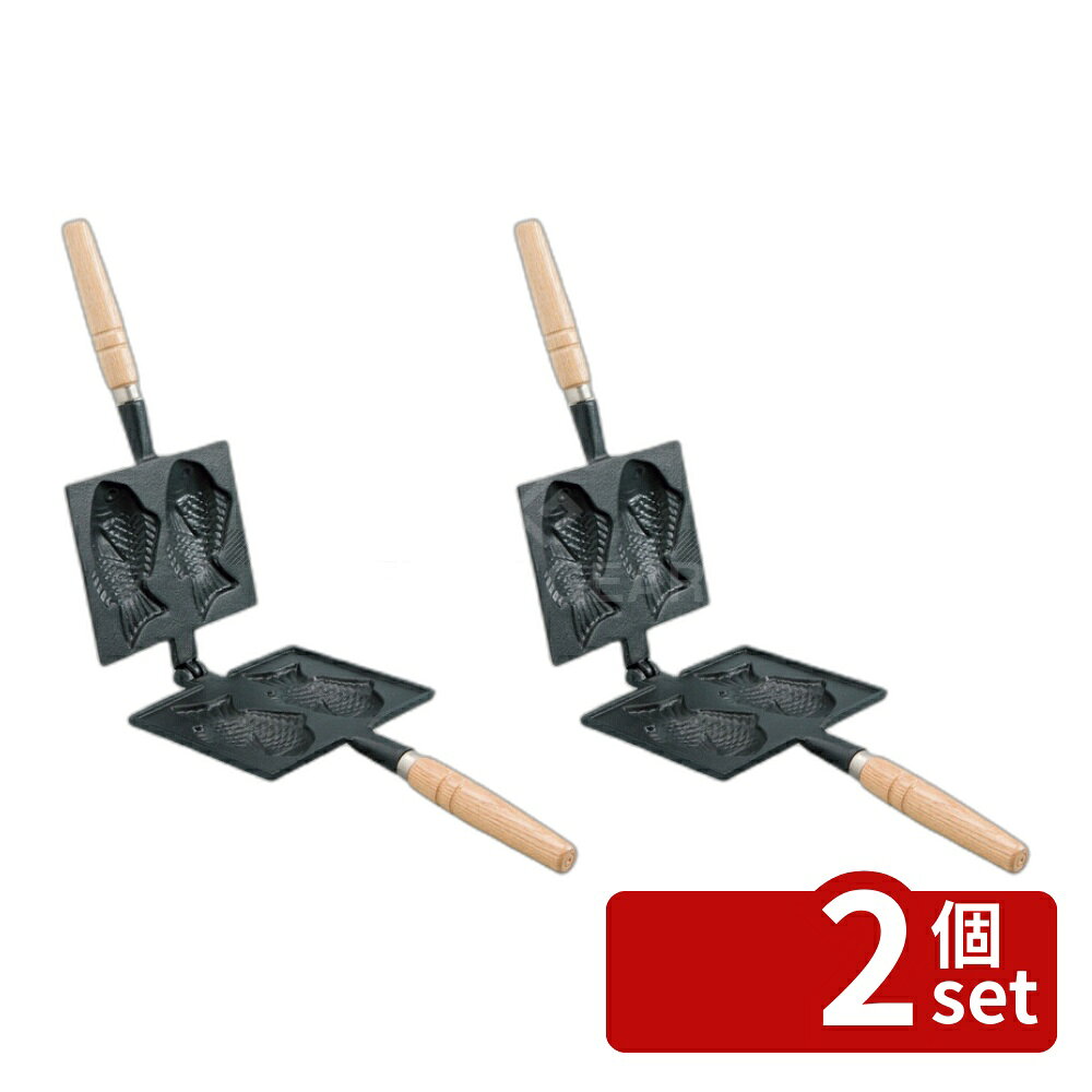 【2個セット】池永鉄工(IK) 鋳鉄 たい焼器 418 木柄付 165×140×335 お好み焼/たこ焼/鉄板焼関連 No.7820710 first23-19699182 セミプロDIY店ファースト パッケージ画像