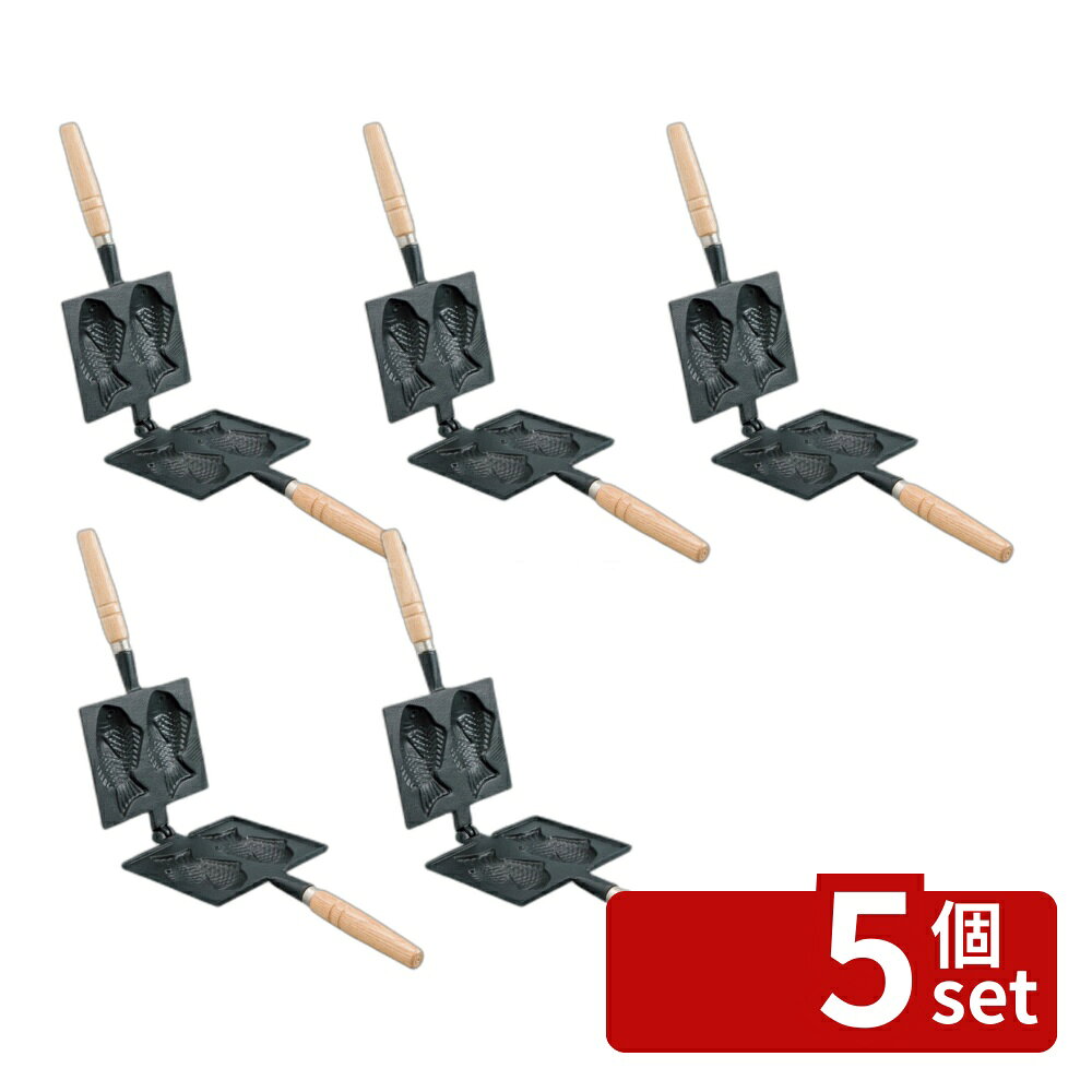 【5個セット】池永鉄工(IK) 鋳鉄 たい焼器 418 木柄付 165×140×335 お好み焼/たこ焼/鉄板焼関連 No.7820710 first23-19699205 セミプロDIY店ファースト パッケージ画像