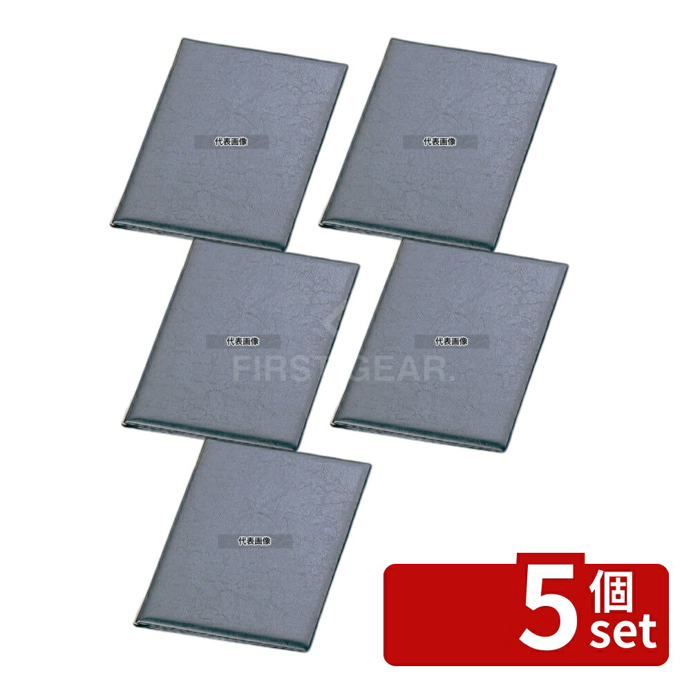 【5個セット】エイム レザータッチメニューブック LB-401 大 ブラック 232×314 メニュー/卓上サイン No.7839600