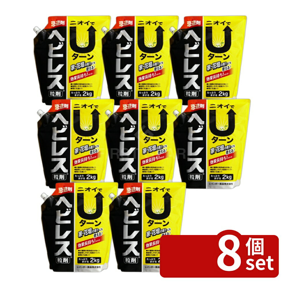 【8個セット】レインボー薬品 ヘビレス粒剤 [4903471302528]