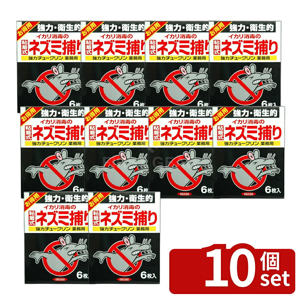 其它 - 【10個セット】イカリ消毒 強力チュークリン業務用 6枚入