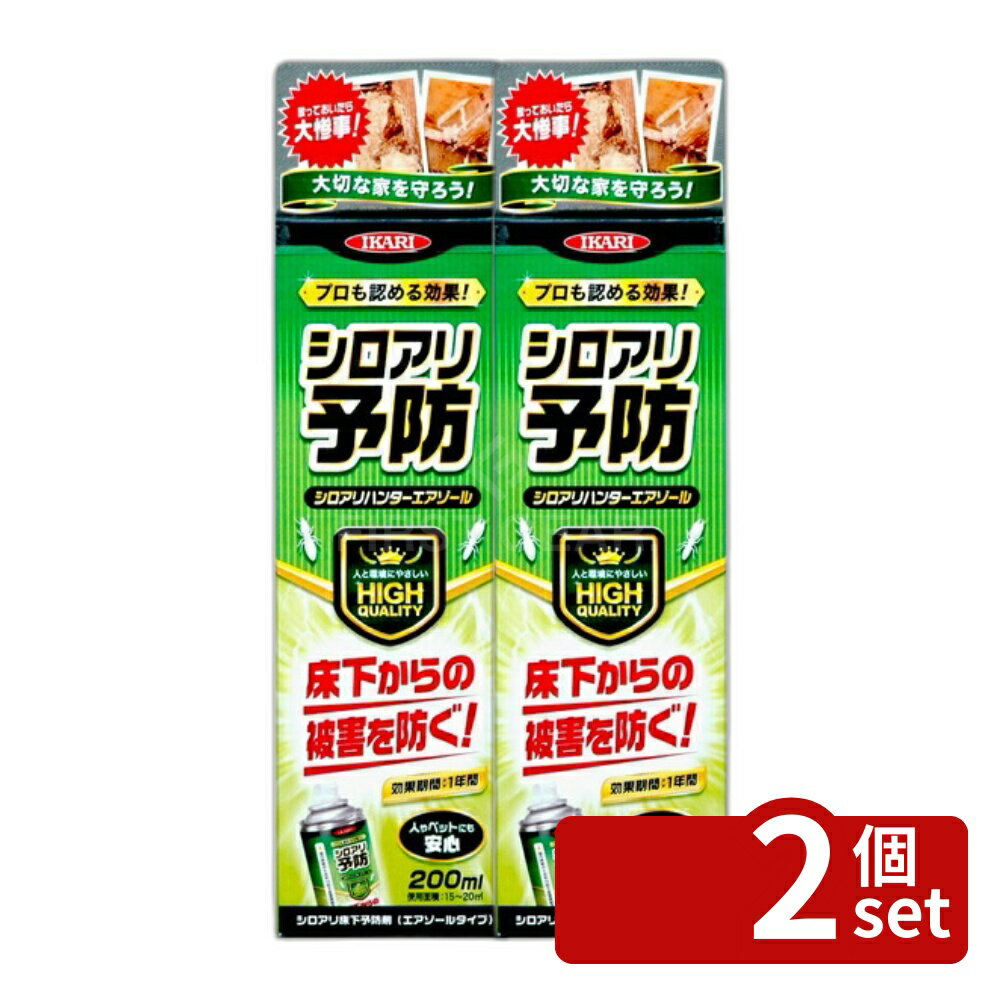 Insect-Killing Sprays - 【2個セット】イカリ消毒 シロアリハンターエアゾール(200mL)