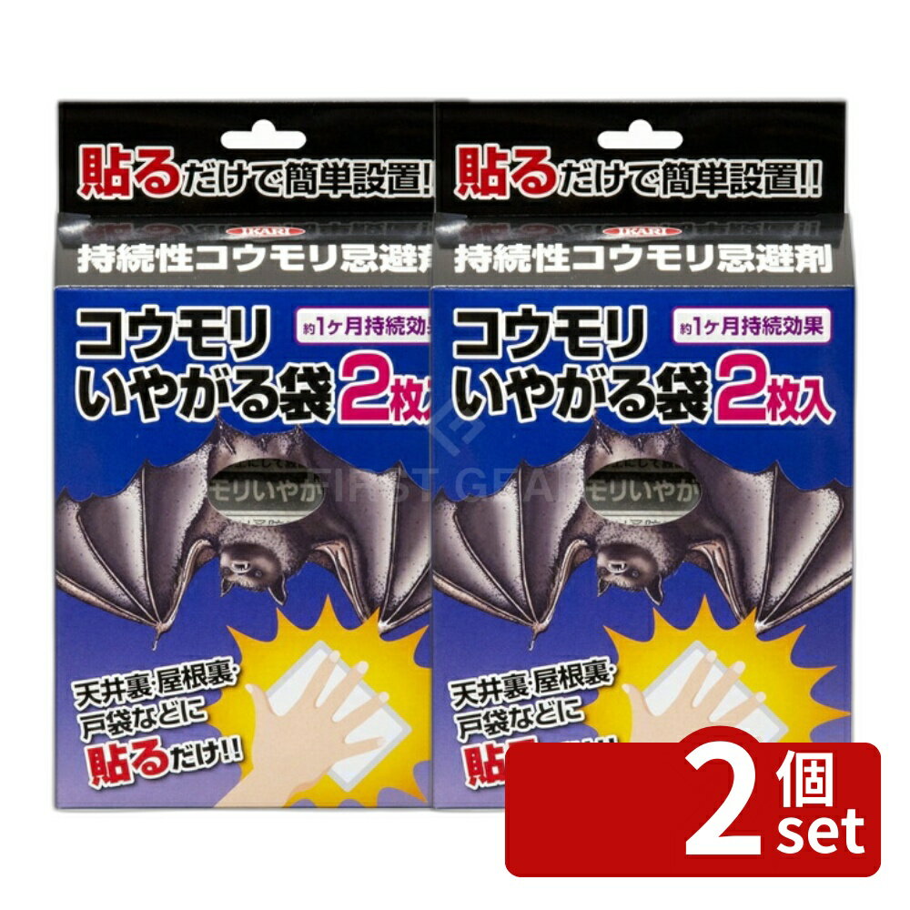 Other - 【2個セット】イカリ消毒 コウモリいやがる袋