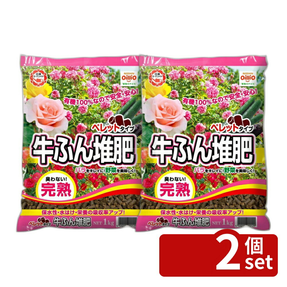 商品の特徴 日清ガーデンメイト 臭わない!完熟牛ふん堆肥ペレット 1kg ●有機100%の臭わない牛ふん堆肥です。 ●保水性や水はけ、栄養の吸収率などの向上させます。 ●撒きやすいペレットタイプです。 ●バラはもちろんのこと野菜や果樹、お花などすべての植物に使用できます。 製品仕様 ●牛ふん堆肥 ●内容量：1kg 裏面の使用方法を確認し、容量を守ってお使いください。 裏面の日付は原料や製品の製造した月を表すものです。使用期限はございませんので安心してお使いください。 JANコード：4560194955129