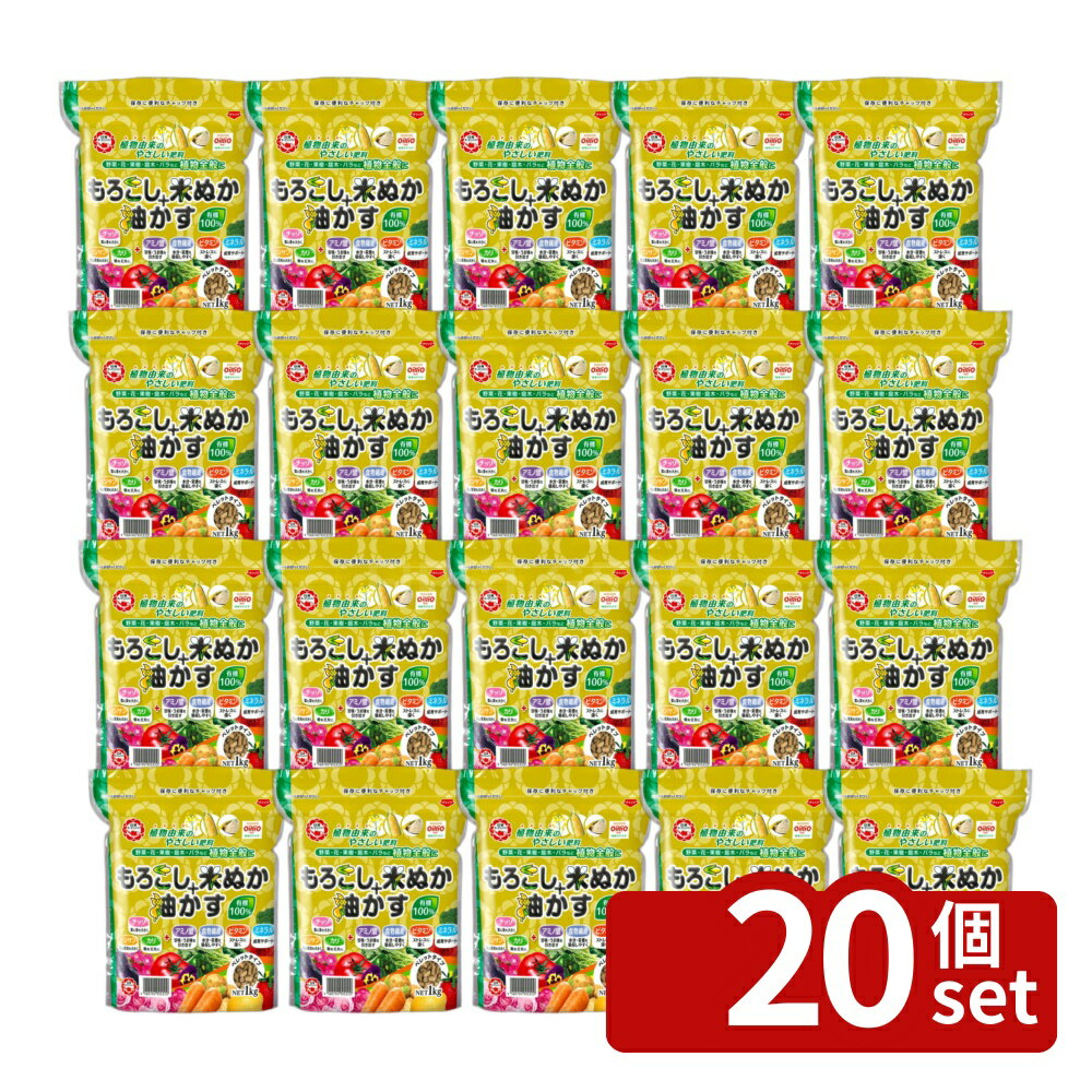 Other - 【20個セット】日清ガーデンメイトもろこし+米ぬか+油かす1kg 有機100%全植物に使える肥料